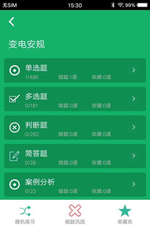 安规题库截图