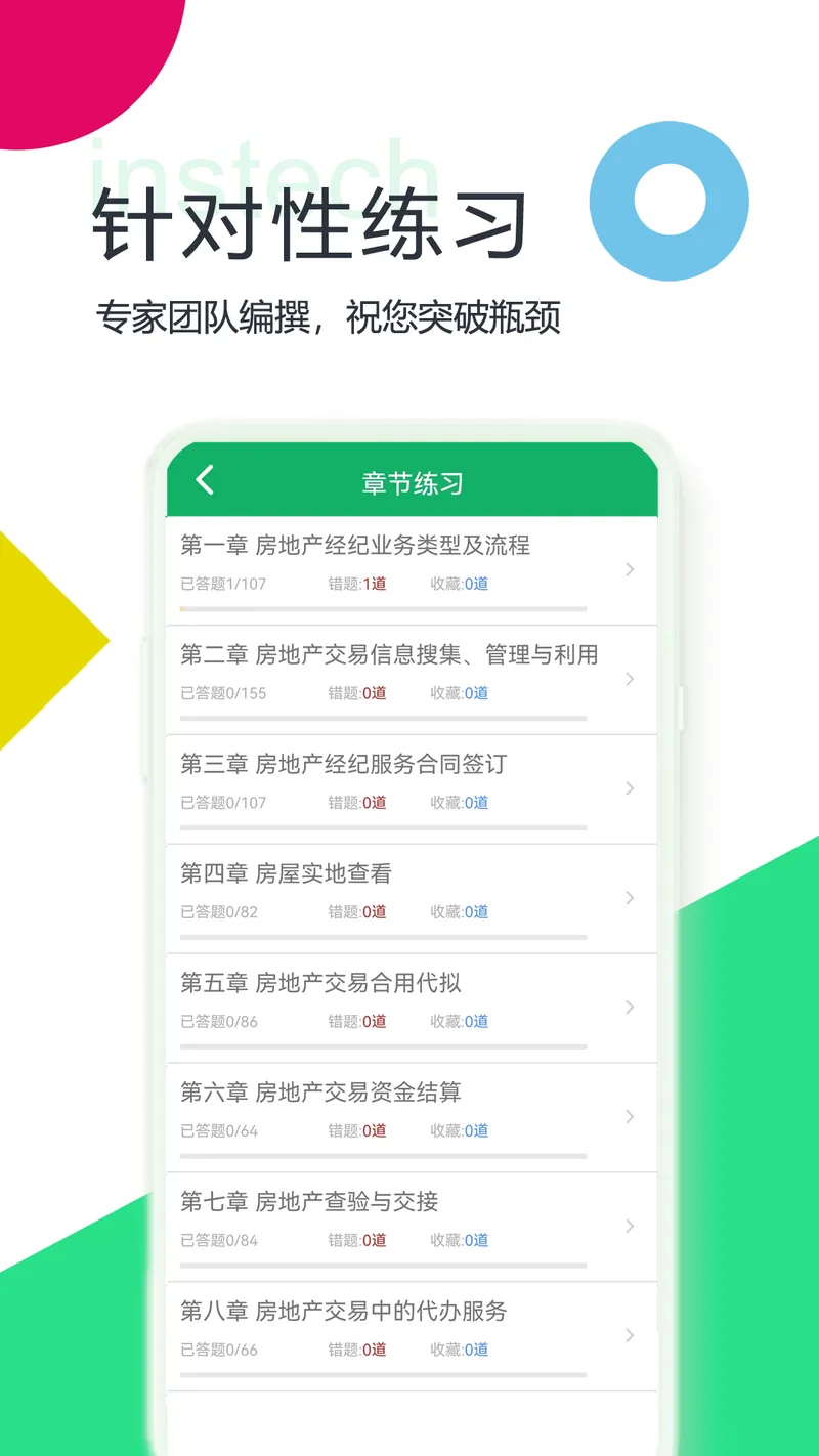 房产经纪协理题库截图