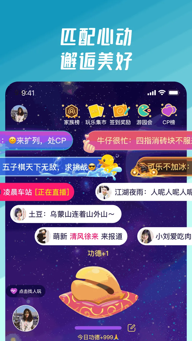 同桌派对截图