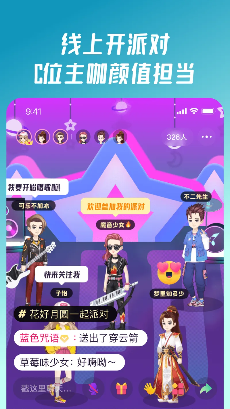 同桌派对截图