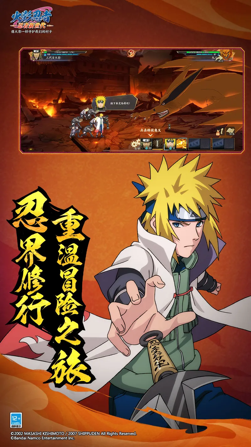 火影忍者:忍者新世代截图