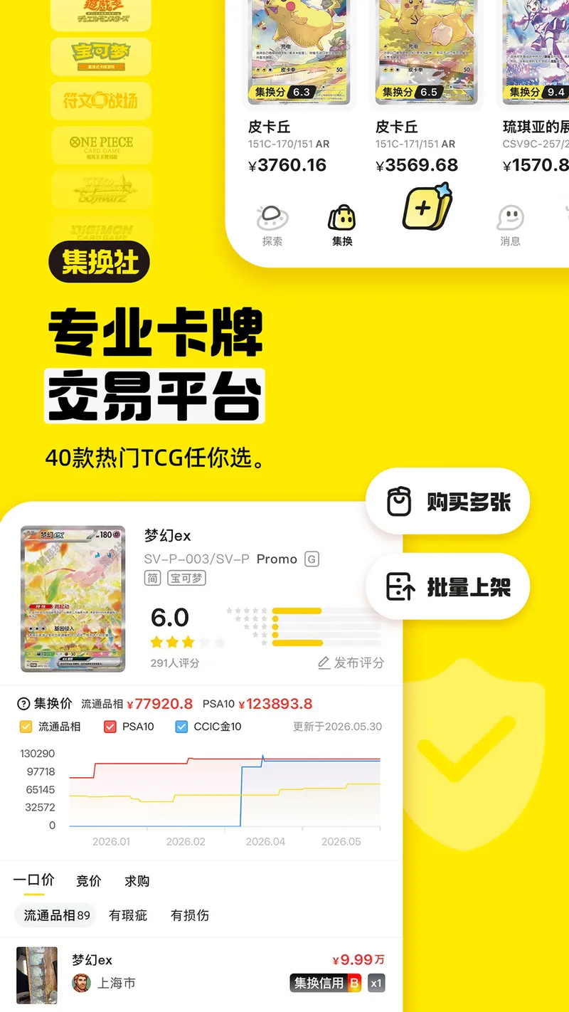 集换社截图