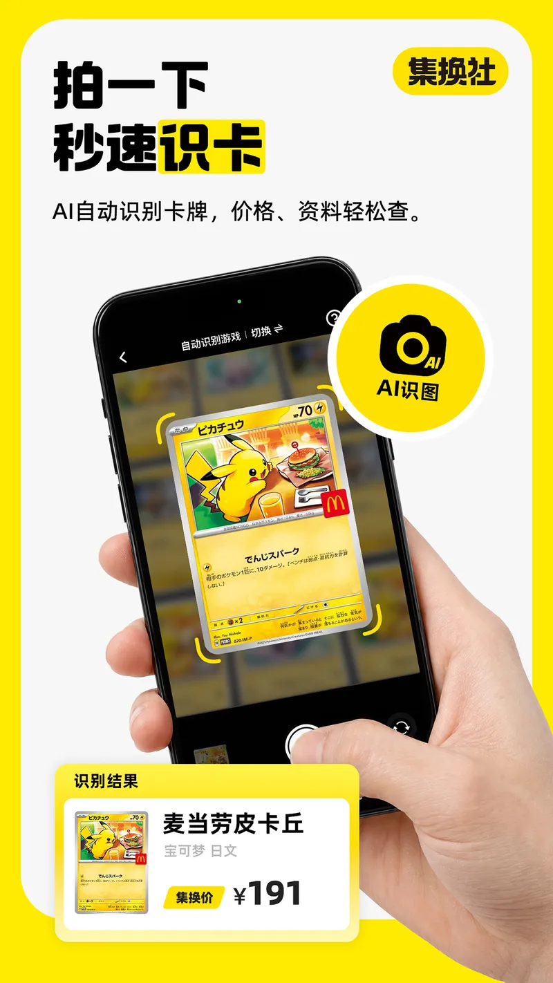 集换社截图