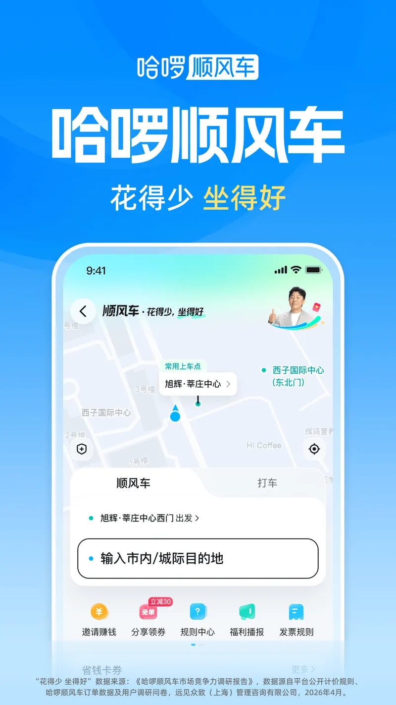 哈啰截图
