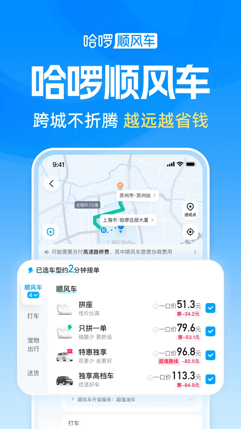 哈啰截图