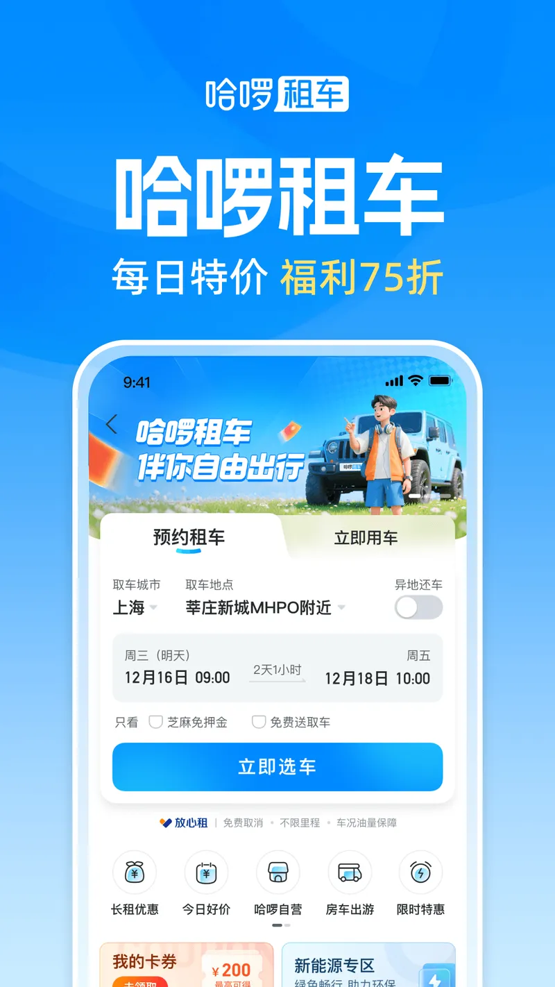 哈啰截图