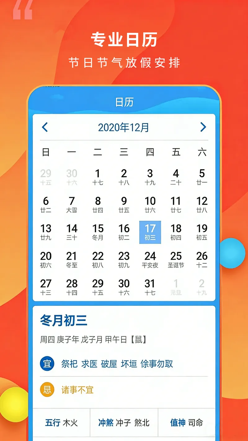 15日天气王截图
