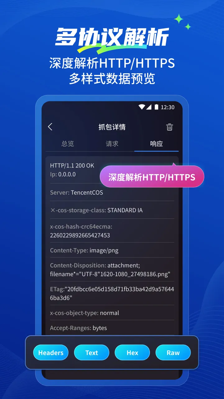 抓包帮手截图