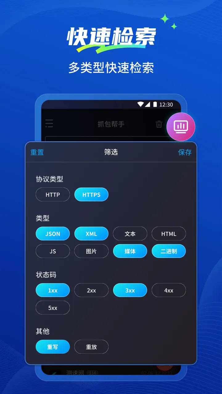 抓包帮手截图