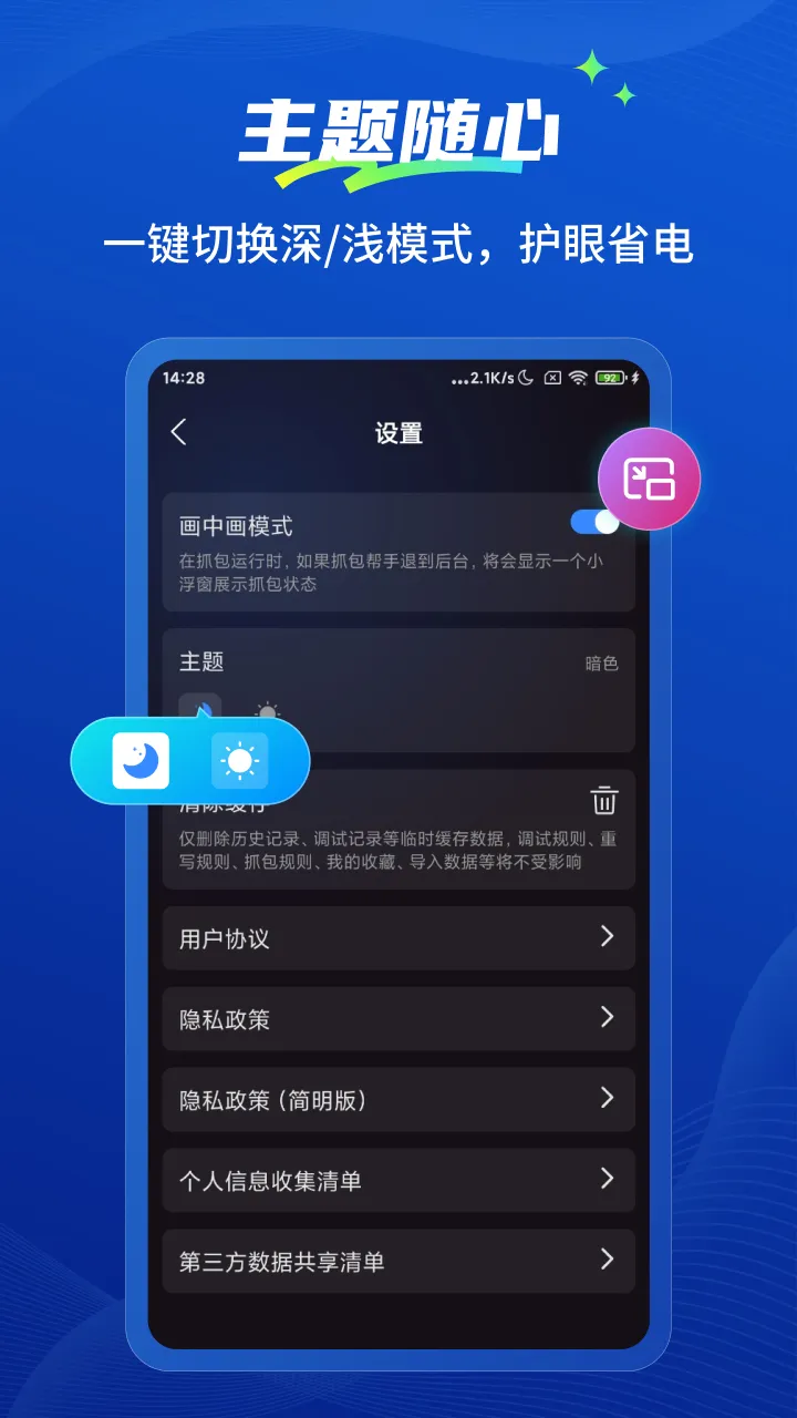 抓包帮手截图