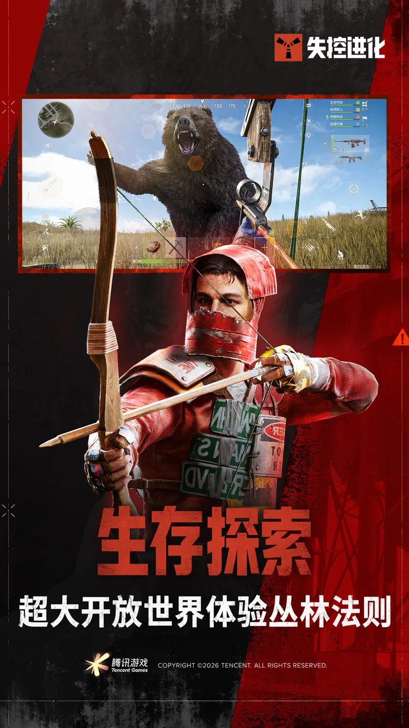 失控进化截图