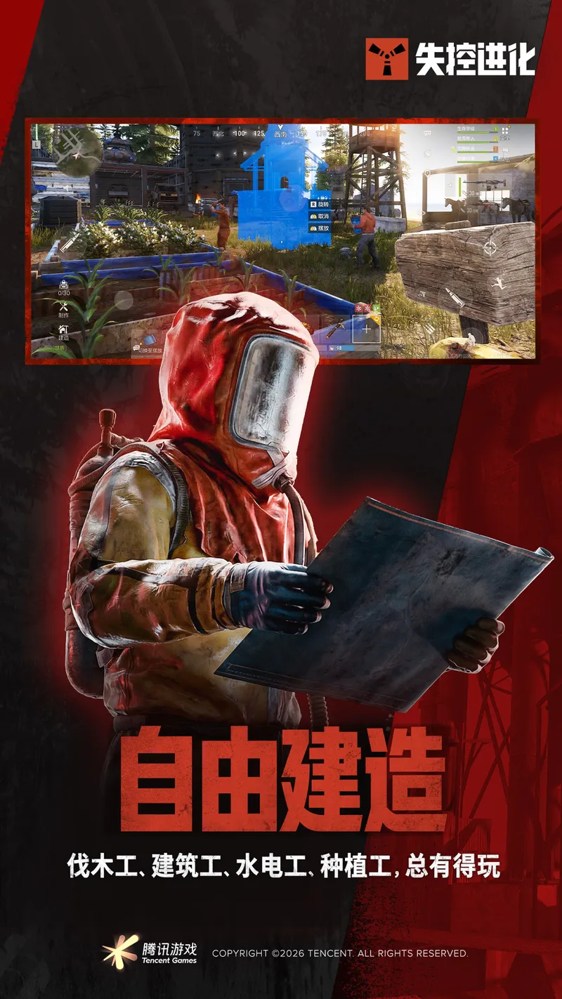 失控进化截图