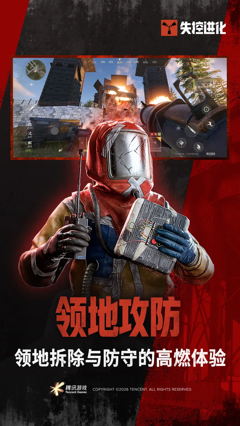 失控进化截图