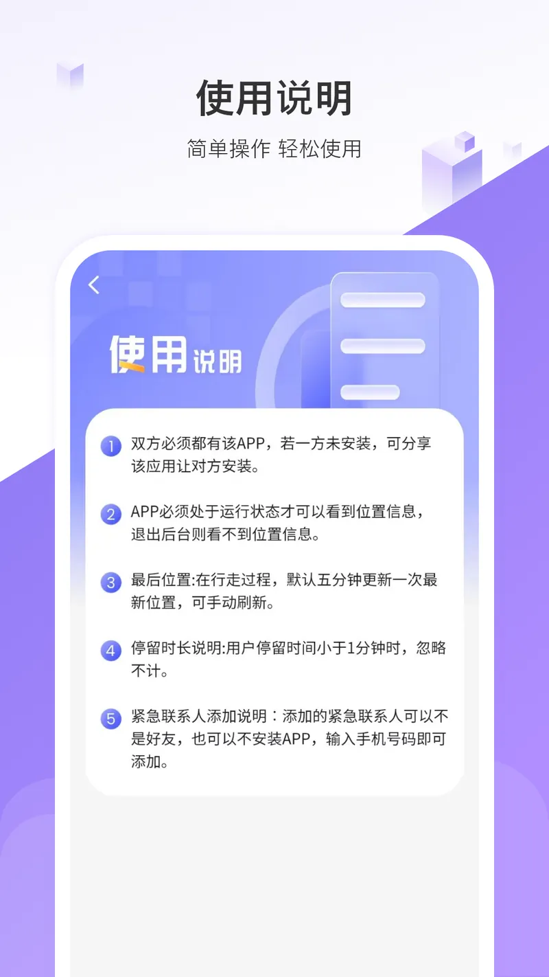 实时手机定位截图