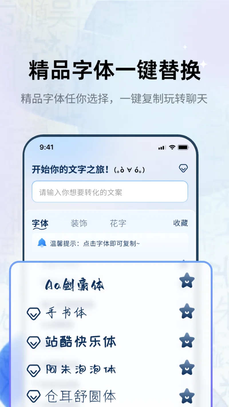 花样字体君截图