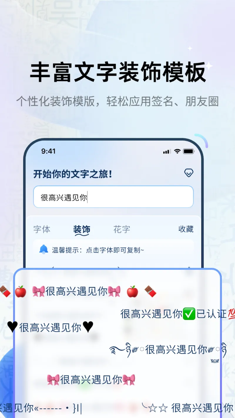 花样字体君截图