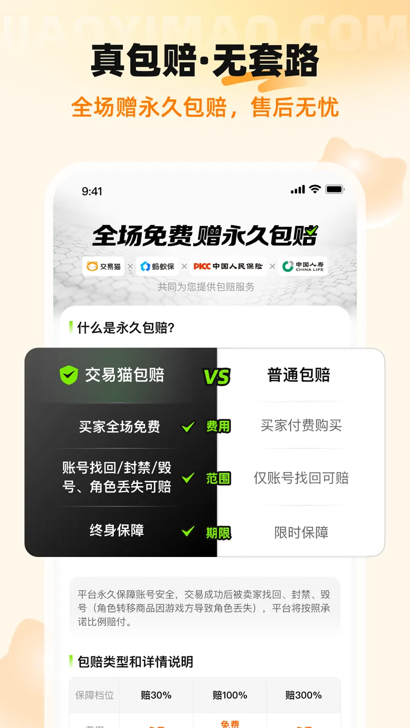 交易猫截图