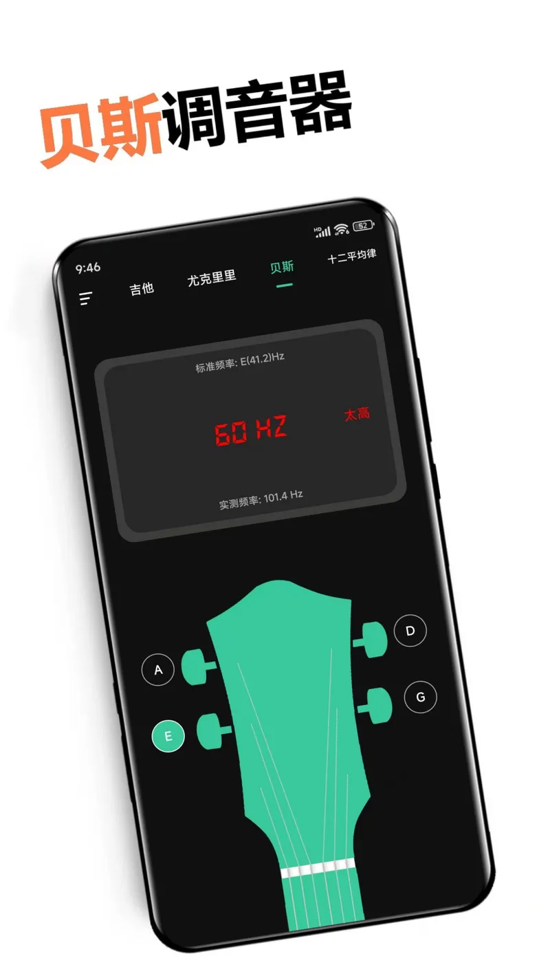 调音器免费版截图