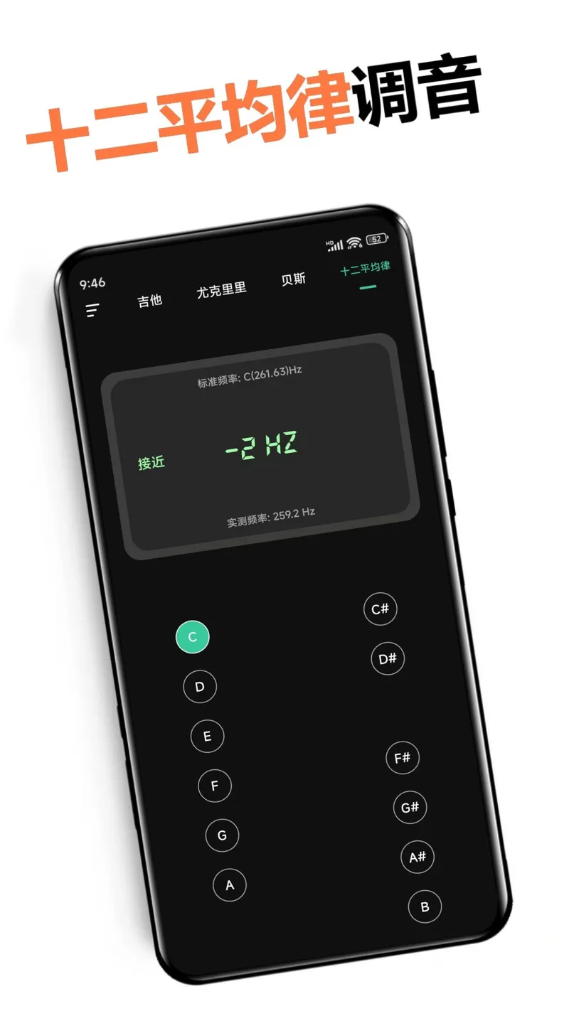调音器免费版截图