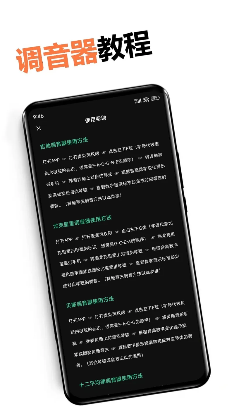 调音器免费版截图