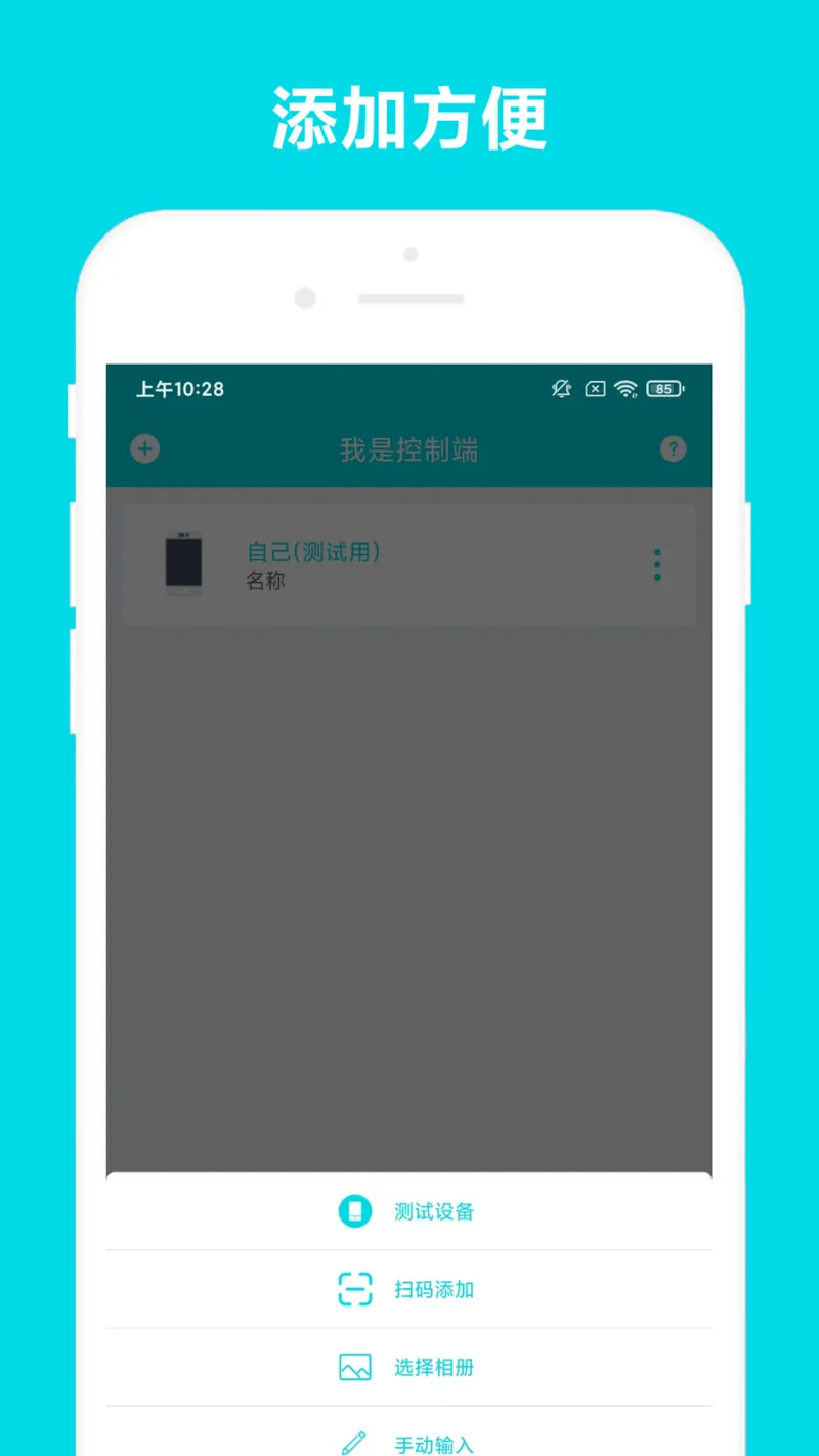 远程助手截图