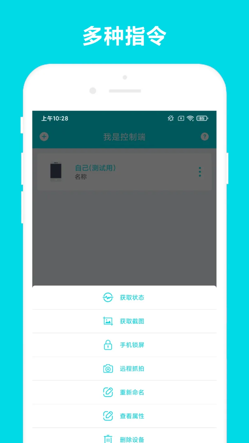 远程助手截图