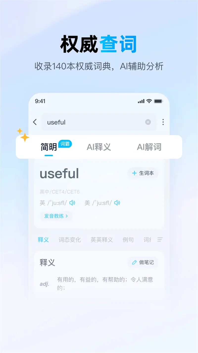 金山词霸截图