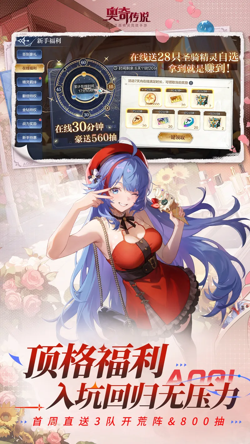 奥奇传说截图