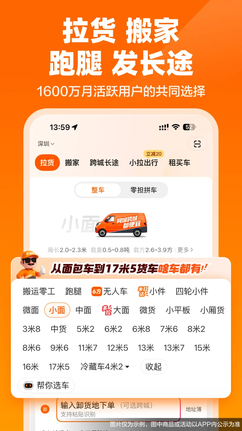 货拉拉截图