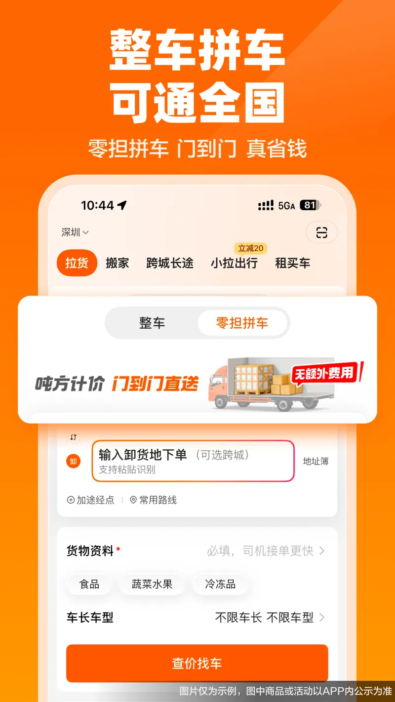 货拉拉截图