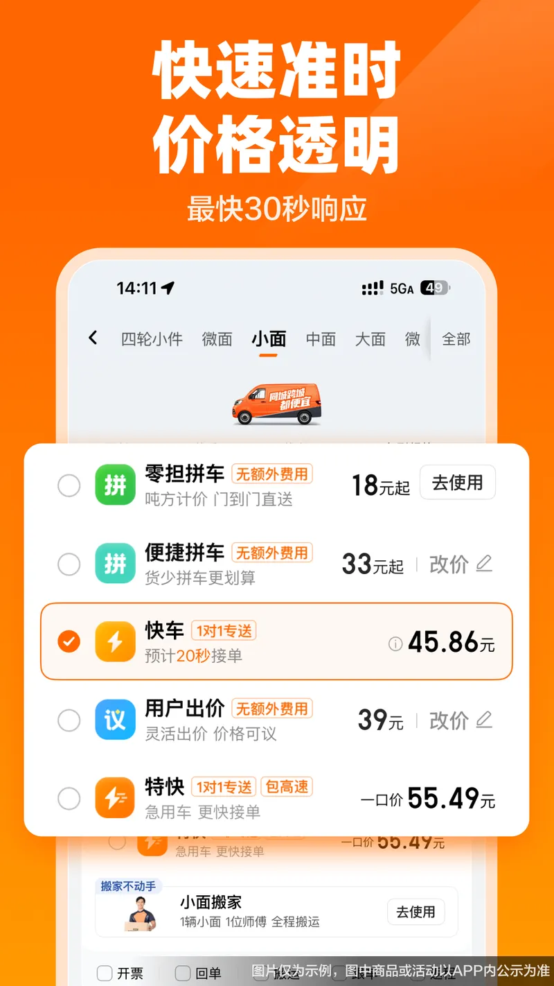 货拉拉截图