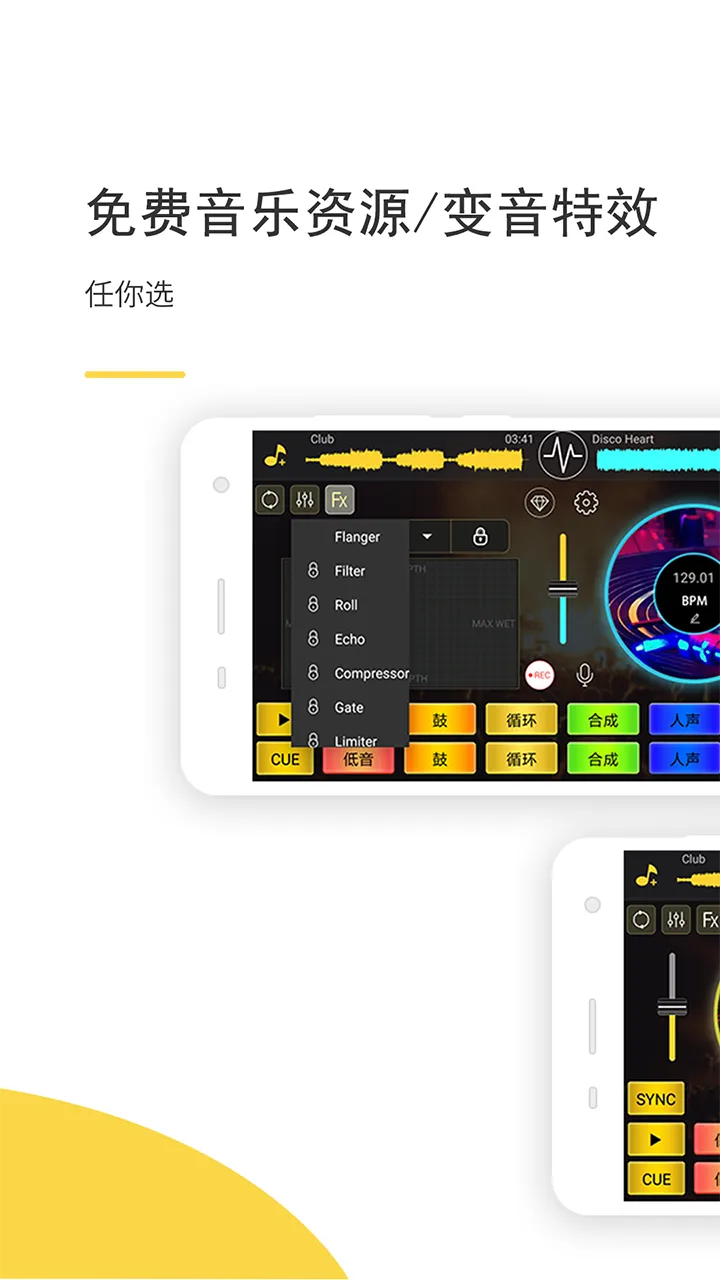 DJ打碟截图