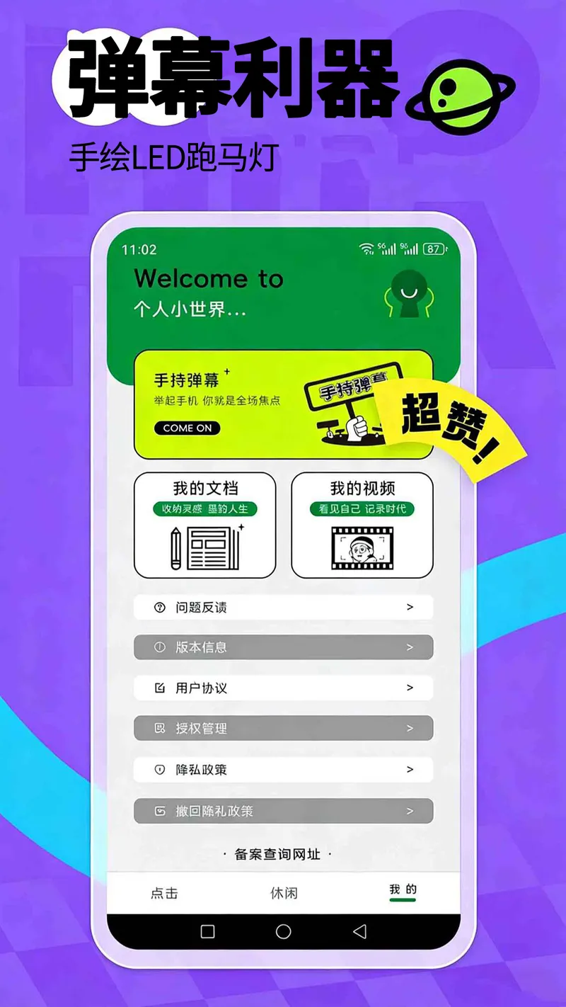 自动连点器截图