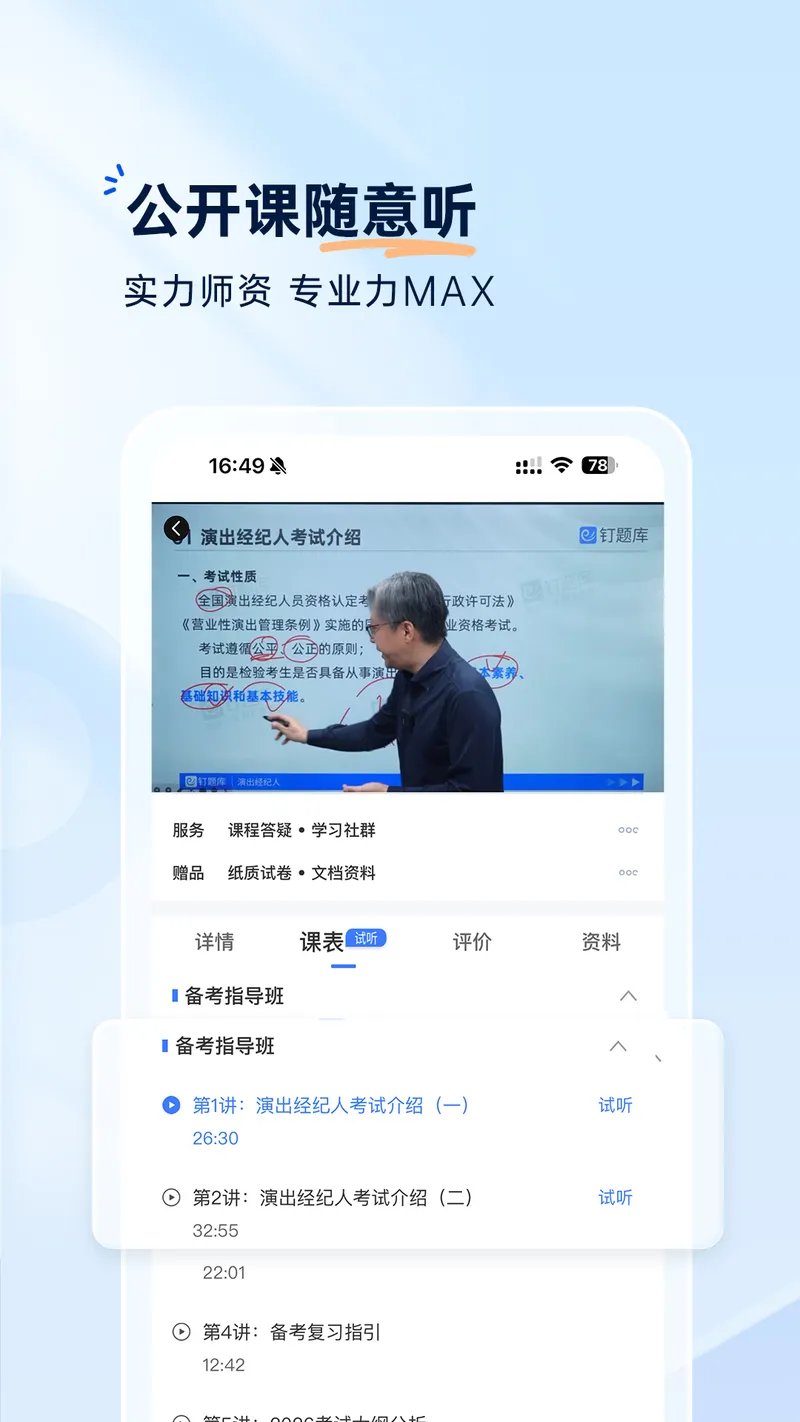 钉题库截图