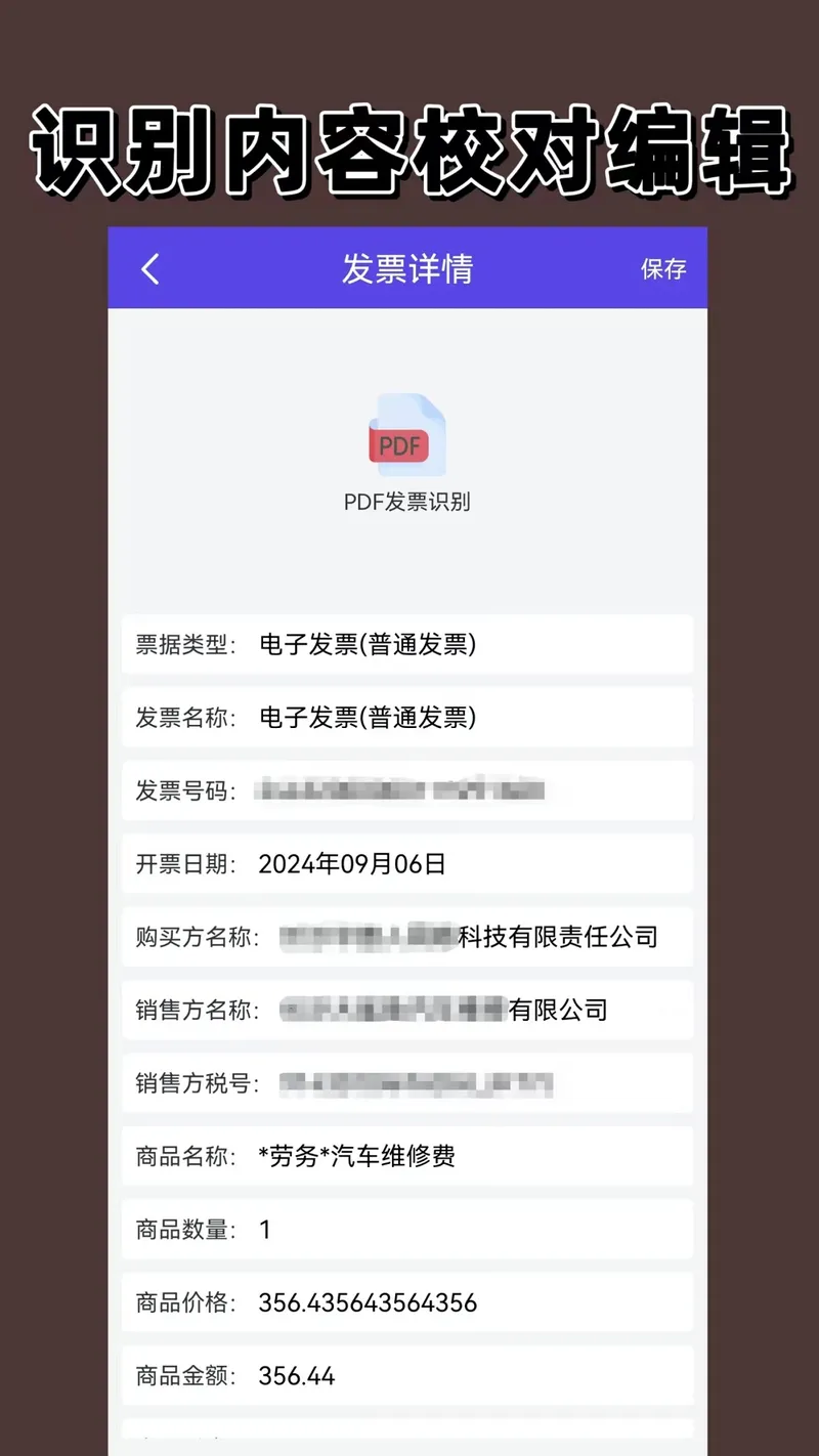 电子发票截图