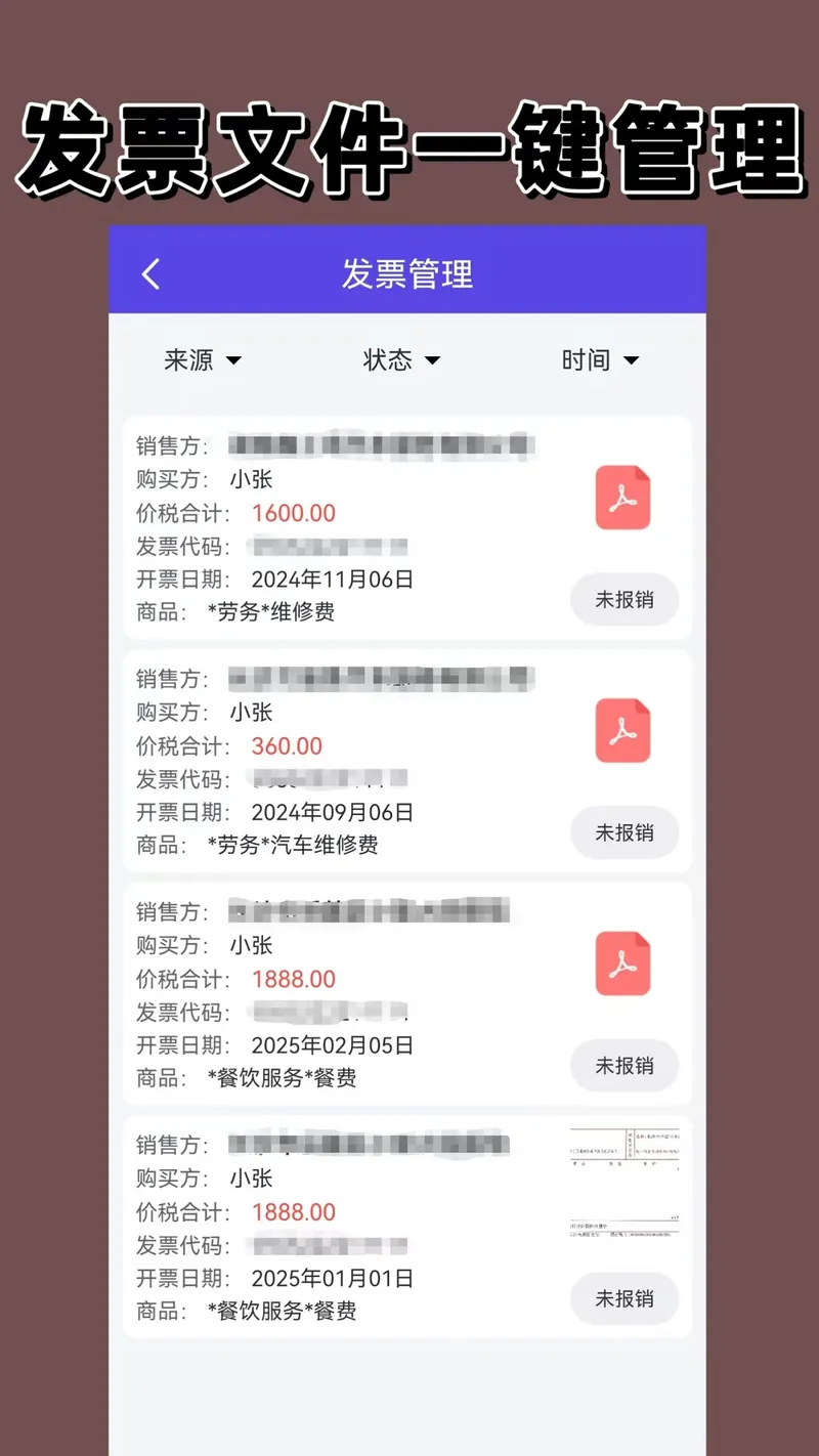 电子发票截图