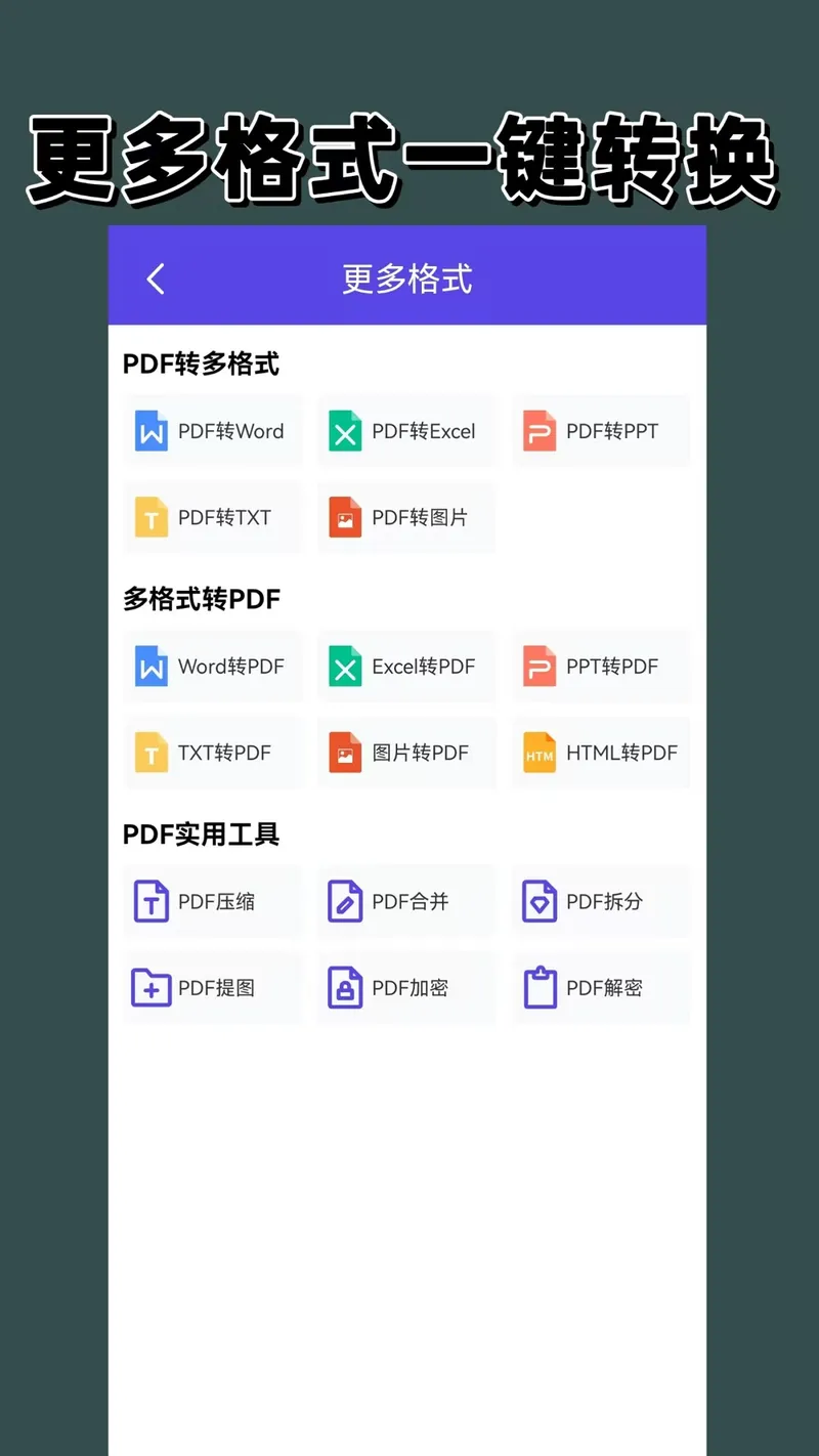 电子发票截图