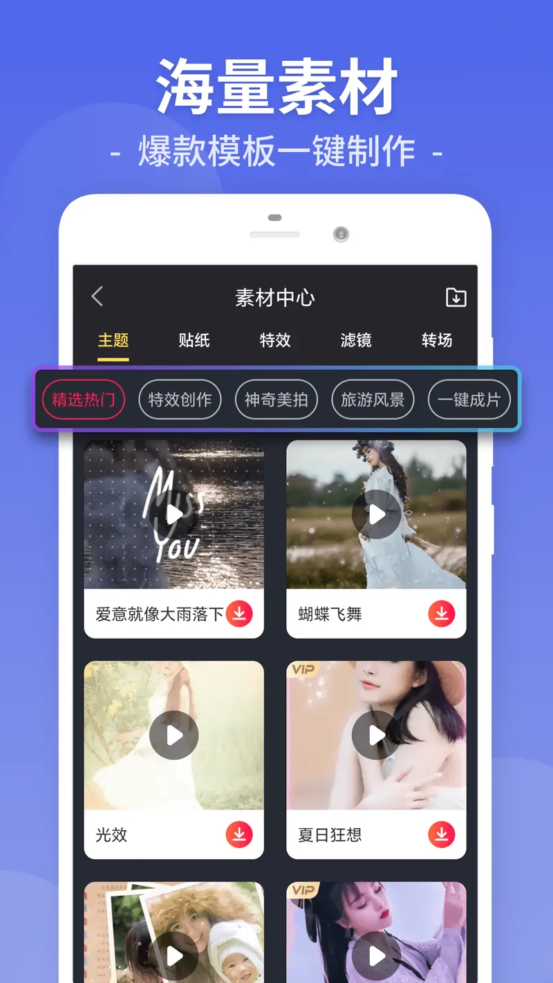视频剪辑截图