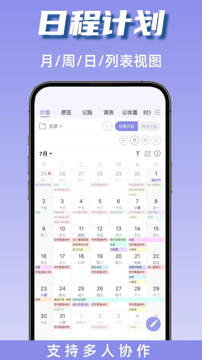 计划表截图