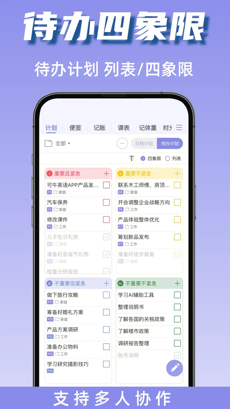 计划表截图