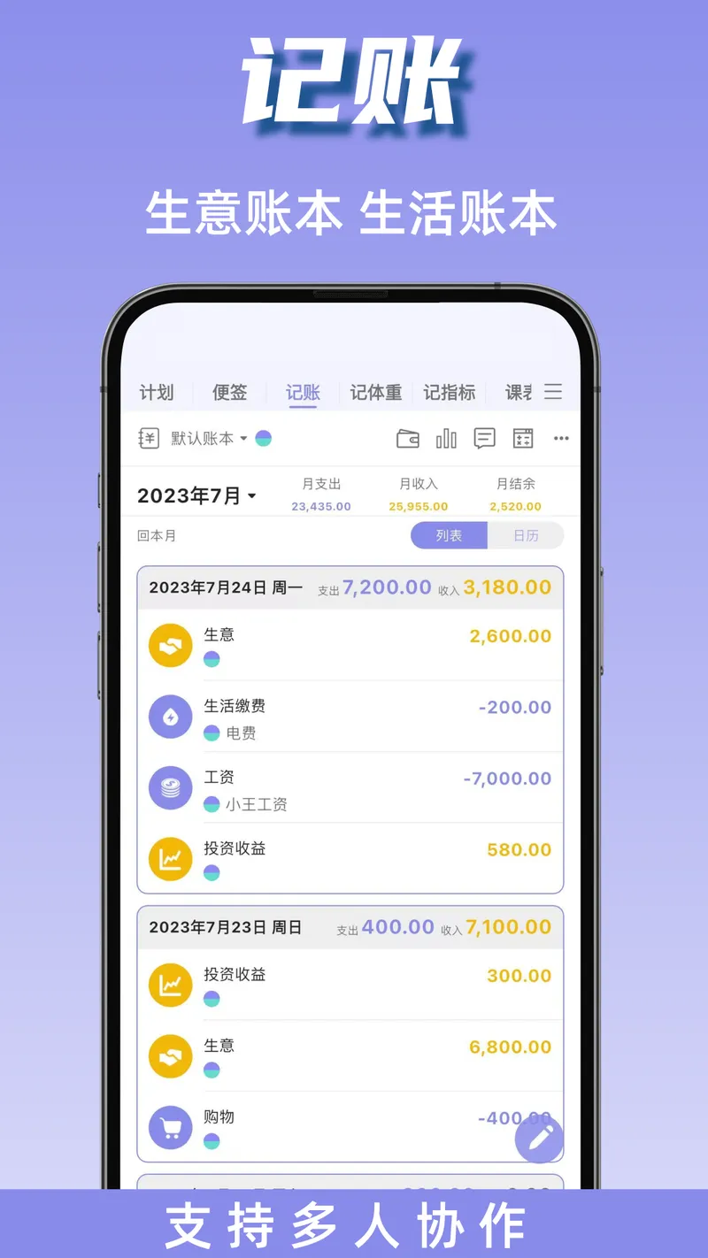 计划表截图