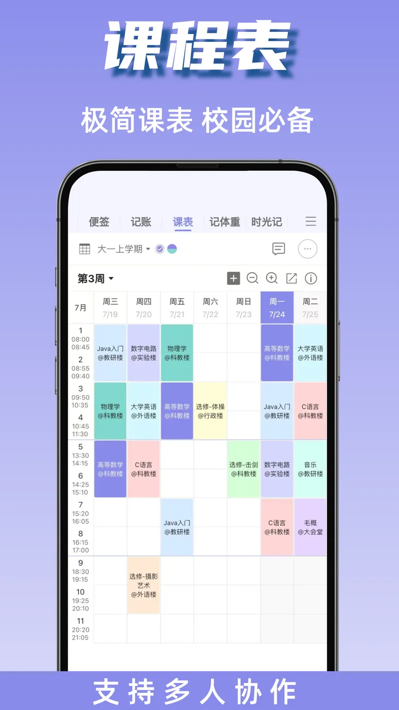 计划表截图