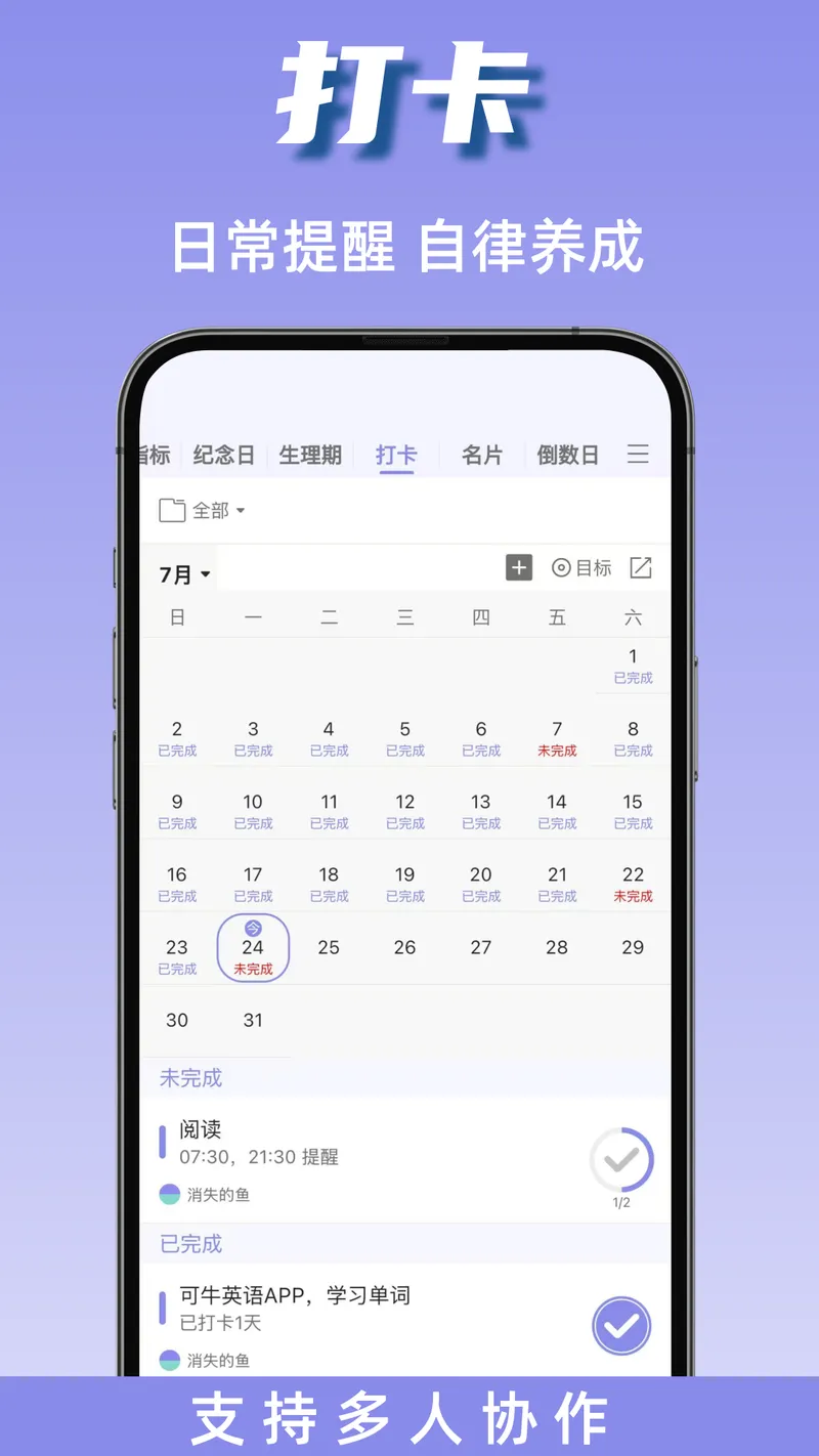计划表截图