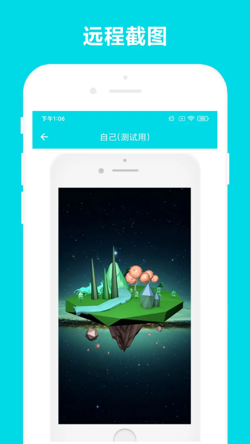 远程控制截图
