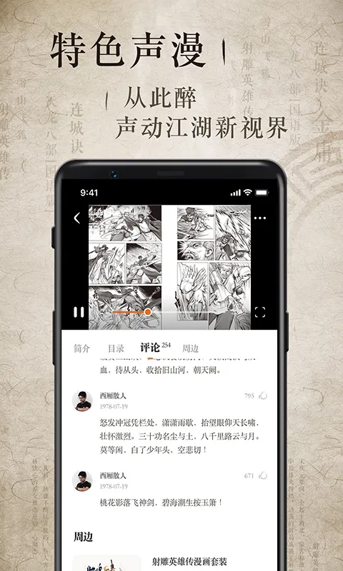 金庸听书截图