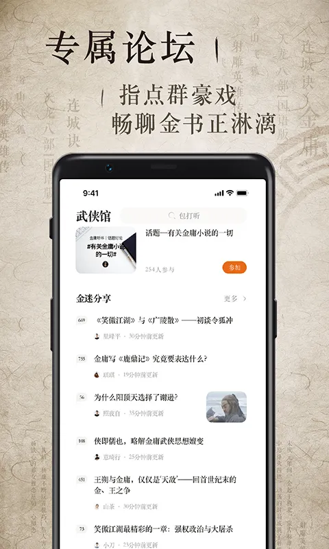 金庸听书截图