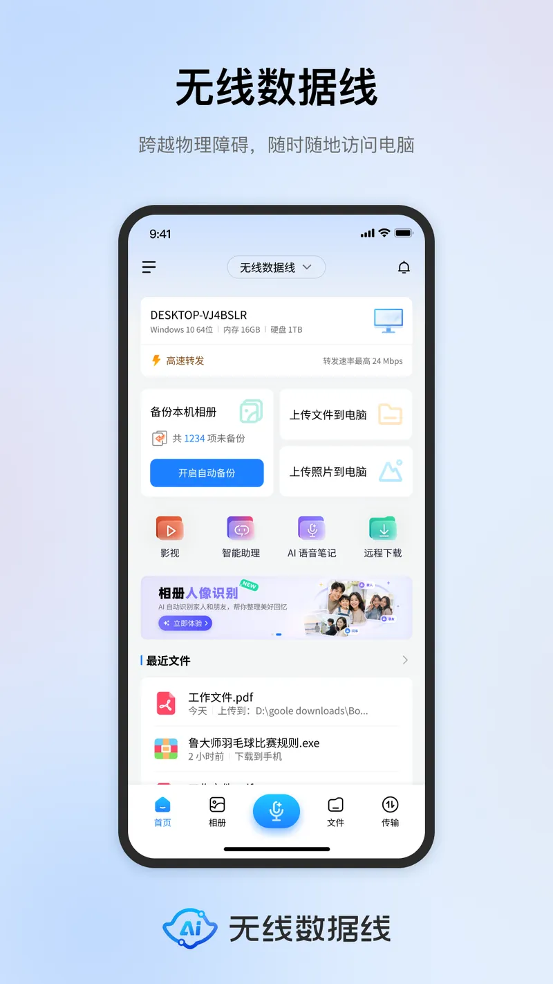 鲁大师无线数据线截图