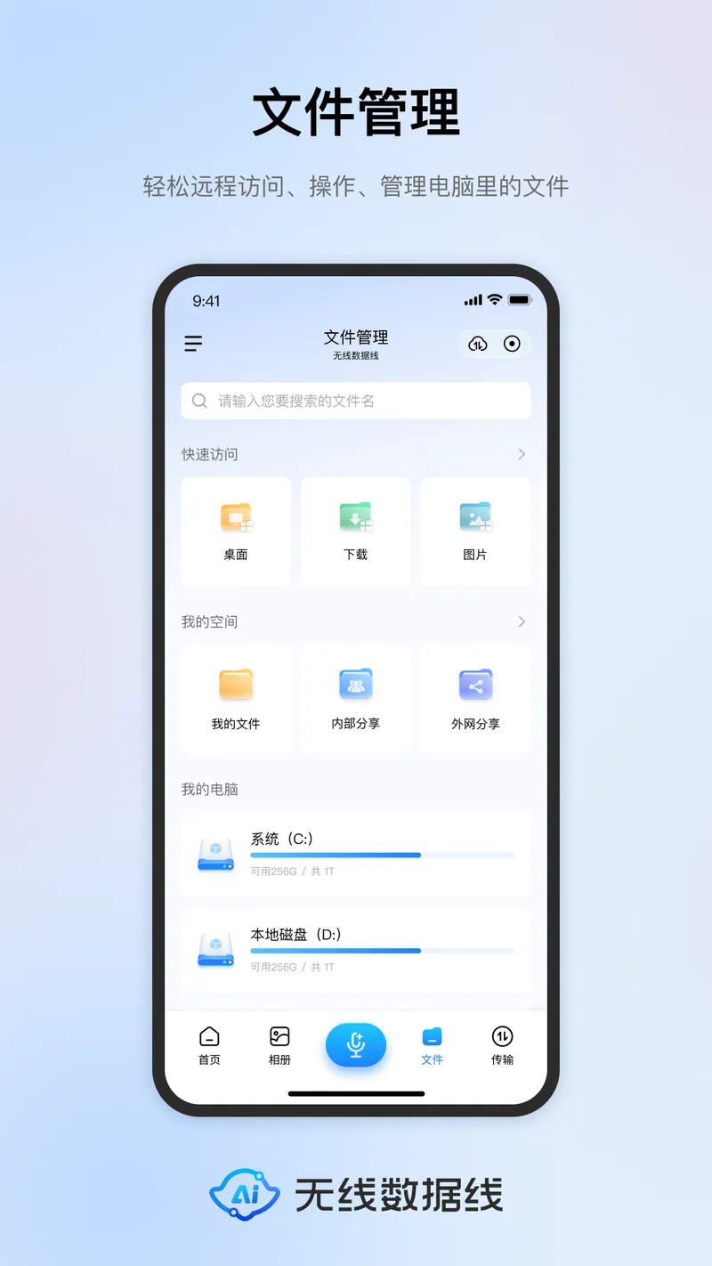 鲁大师无线数据线截图