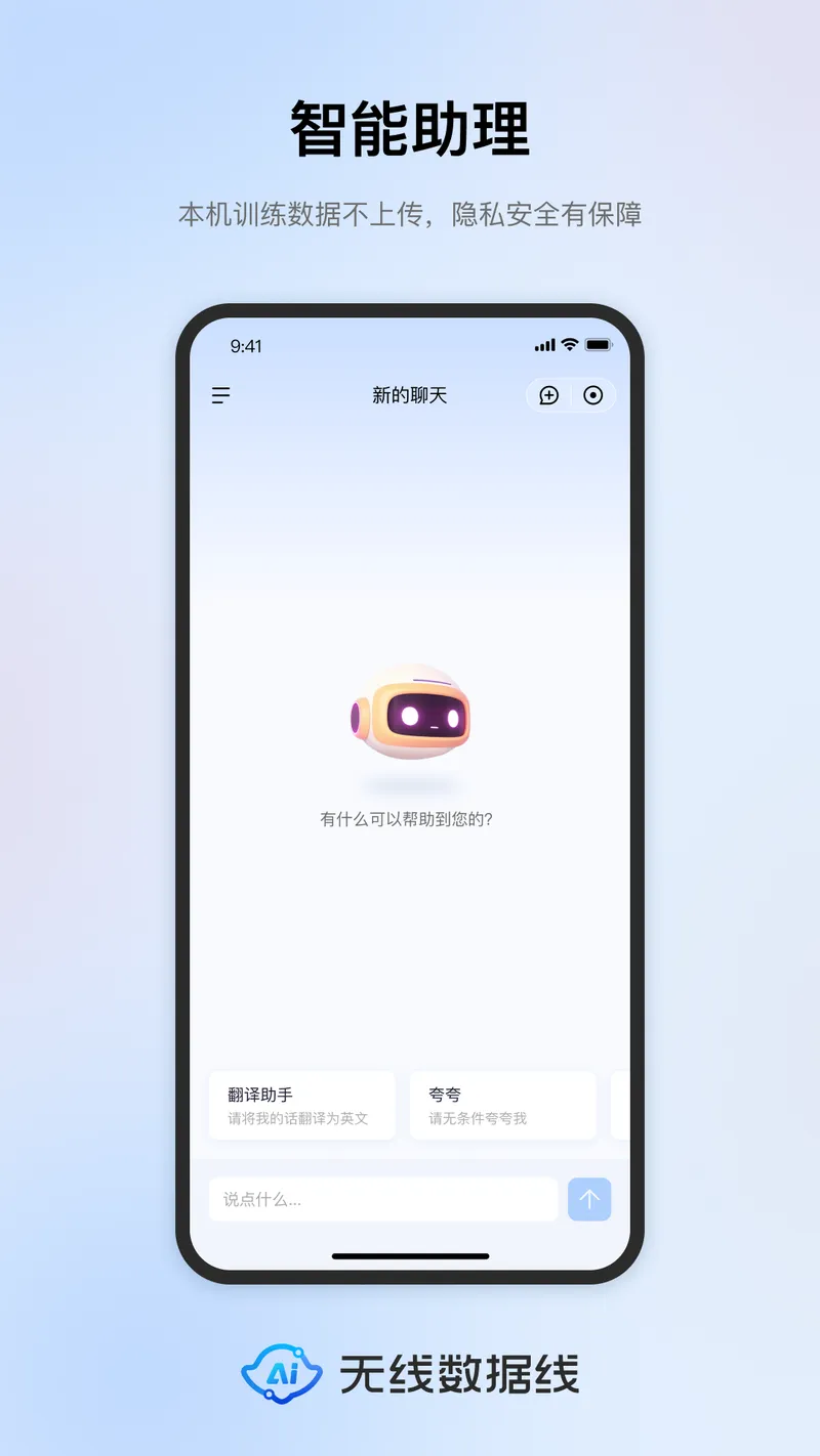 鲁大师无线数据线截图