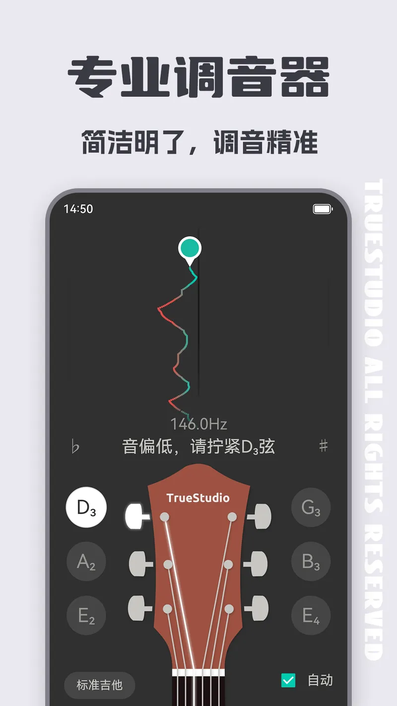 吉他调音器截图